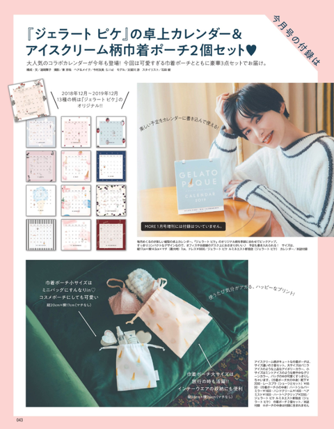 ジェラートピケ豪華セット