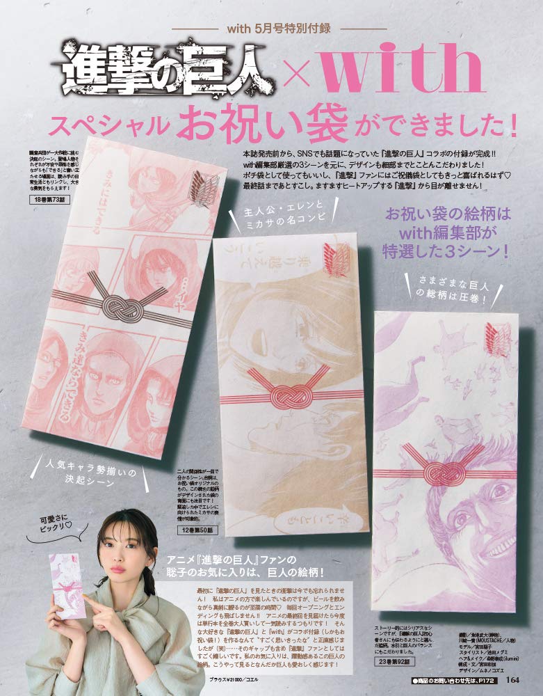 With ウィズ 21年 5月号 雑誌付録 進撃の巨人 スペシャルお祝い袋 雑誌付録パトロール With ウィズ 21年 5月号 雑誌付録 進撃の巨人 スペシャルお祝い袋 雑誌付録パトロール