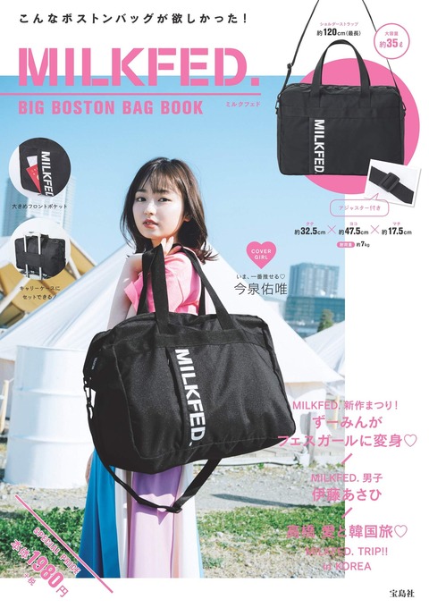 MILKFED. BIG BOSTON BAG BOOK 表紙