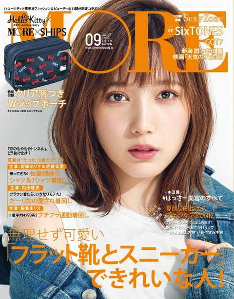 MORE(モア) 2019年 9月号