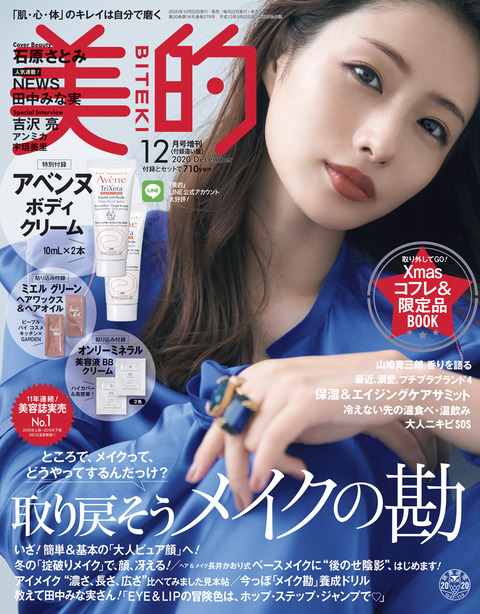 美的(BITEKI) 2020年 12月号 増刊