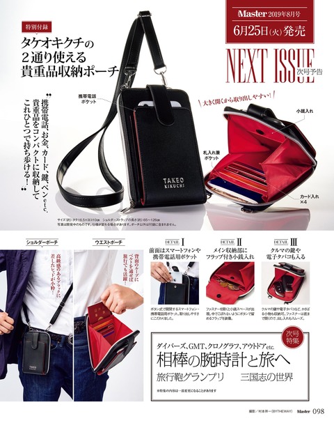 MonoMaster(モノマスター) 2019年 8月号