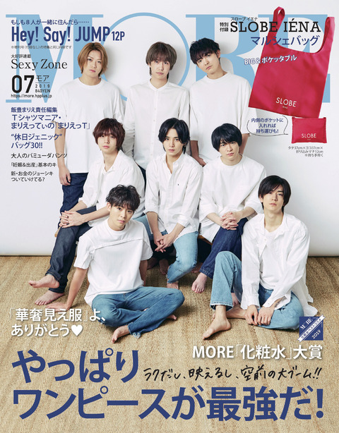 MORE(モア) 2019年 7月号 表紙