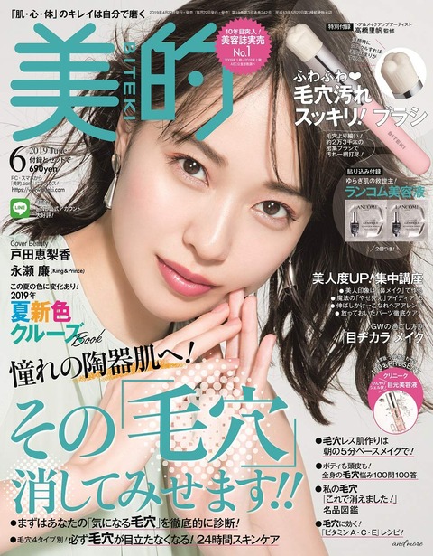 美的(BITEKI) 2019年 6月号 表紙