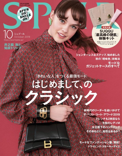 SPUR(シュプール) 2019年 10月号