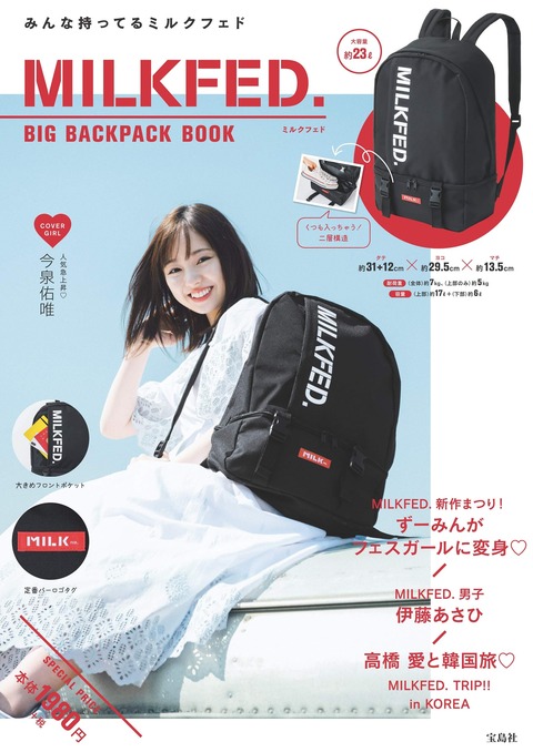 MILKFED. BIG BACKPACK BOOK 表紙