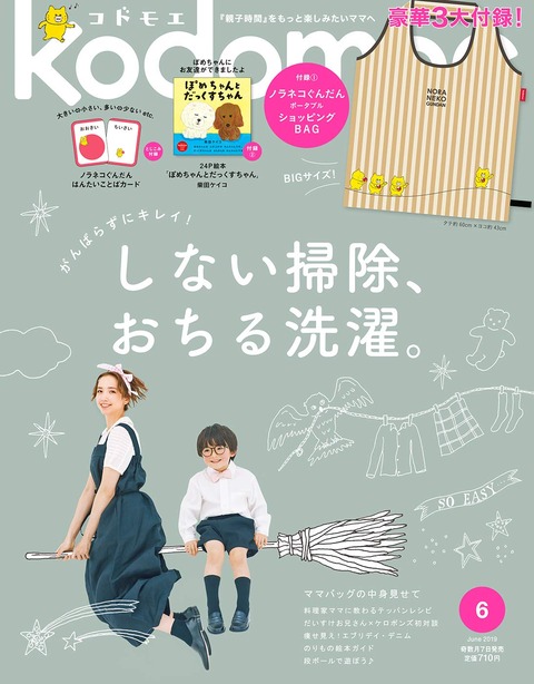 kodomoe(コドモエ) 2019年 6月号 表紙