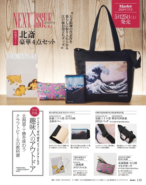 MonoMaster(モノマスター) 2019年 7月号 予告