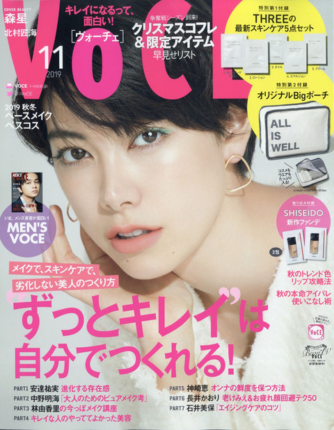 VOCE(ヴォーチェ) 2019年 11月号