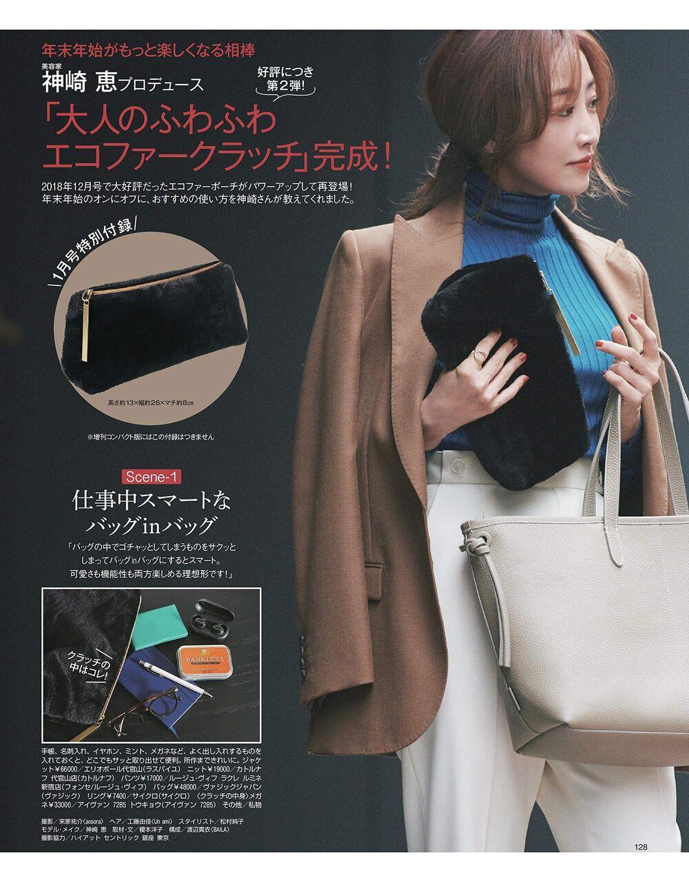 Baila バイラ 年 1月号 雑誌付録 大人のふわふわエコファークラッチ 雑誌付録パトロール Baila バイラ 年 1月号 雑誌付録 大人のふわふわエコファークラッチ 雑誌付録パトロール