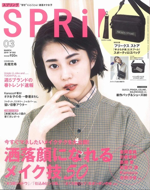 SPRiNG(スプリング) 2019年 3月号 表紙