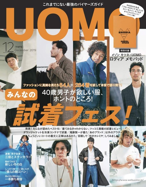 UOMO(ウオモ) 2019年 12月号