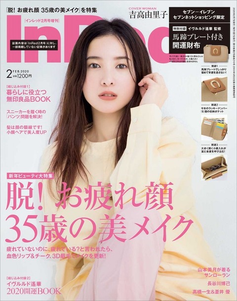 In Red(インレッド) 2020年 2月号 増刊