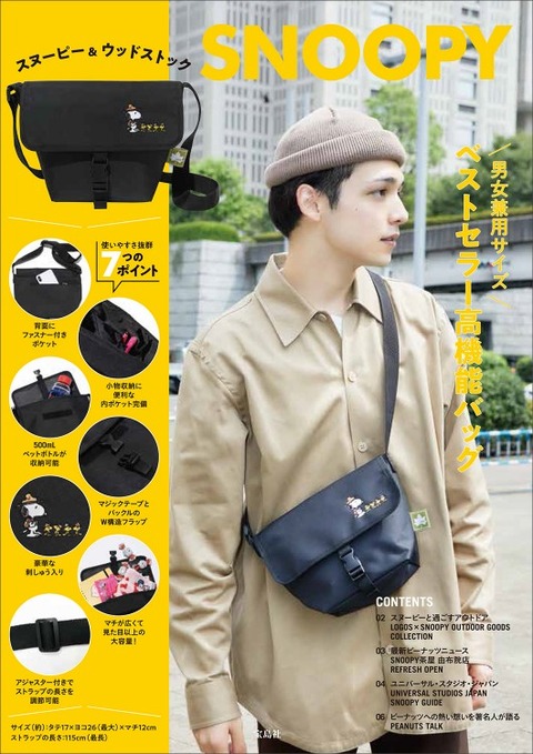 SNOOPY Beagle Scout メッセンジャーバッグ