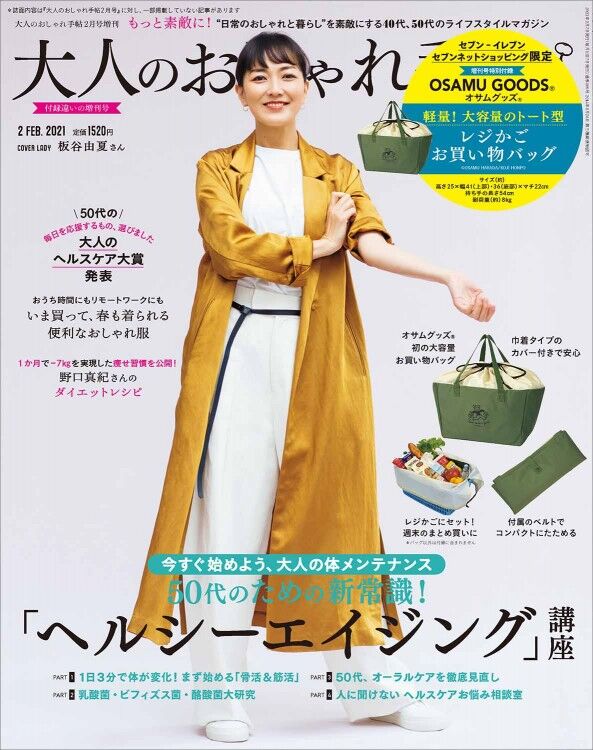 大人のおしゃれ手帖 21年 2月号 増刊 雑誌付録 Osamu Goods レジかごお買い物バッグ 雑誌付録パトロール 大人のおしゃれ手帖 21年 2月号 増刊 雑誌付録 Osamu Goods レジかごお買い物バッグ 雑誌付録パトロール