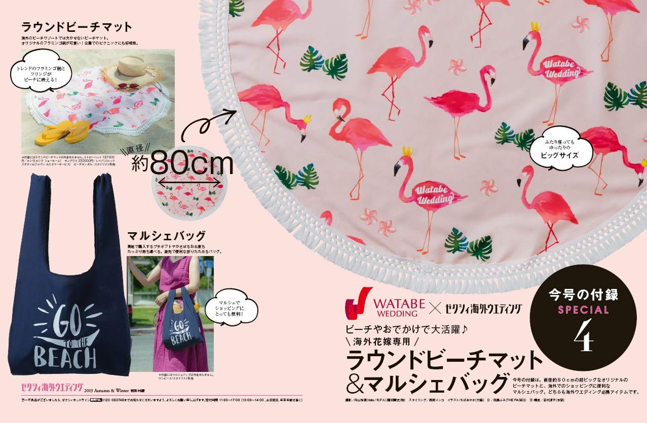 ゼクシィ海外ウエディング 19 Autumn Winter 雑誌付録 ラウンドビーチマット マルシェバッグ 雑誌付録パトロール ゼクシィ海外ウエディング 19 Autumn Winter 雑誌付録 ラウンドビーチマット マルシェバッグ 雑誌付録パトロール