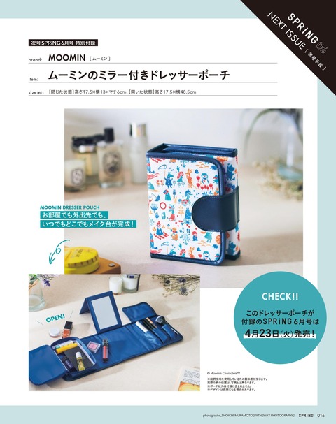 SPRiNG(スプリング) 2019年 6月号 予告