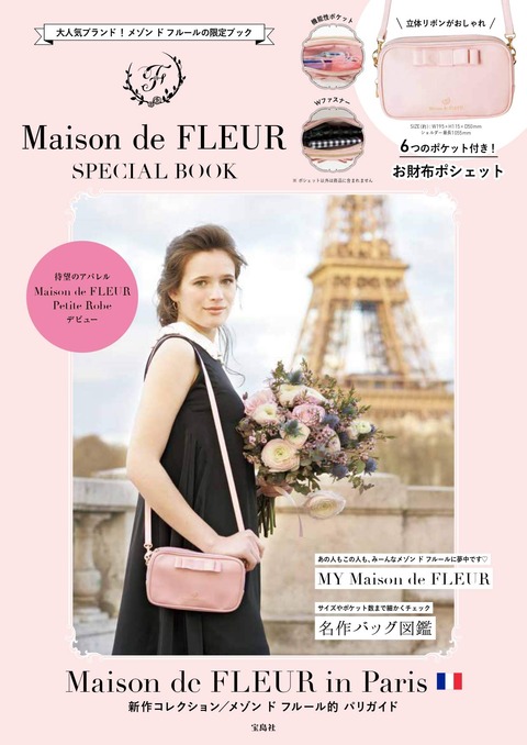 Maison de FLEUR SPECIAL BOOK 表紙