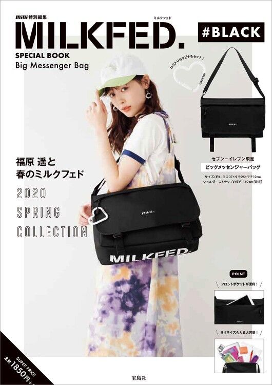 Mini特別編集 Milkfed Special Book Big Messenger Bag Black ムック本付録 ビッグ メッセンジャーバッグ ロゴ入りカラビナ 雑誌付録パトロール