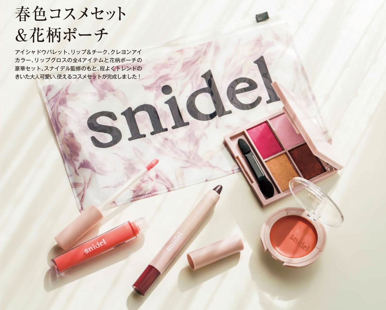 Sweet スウィート 18年 5月号 雑誌付録 Snidel スナイデル 春色コスメセット 花柄ポーチ 雑誌付録パトロール Sweet スウィート 18年 5月号 雑誌付録 Snidel スナイデル 春色コスメセット 花柄ポーチ 雑誌付録パトロール