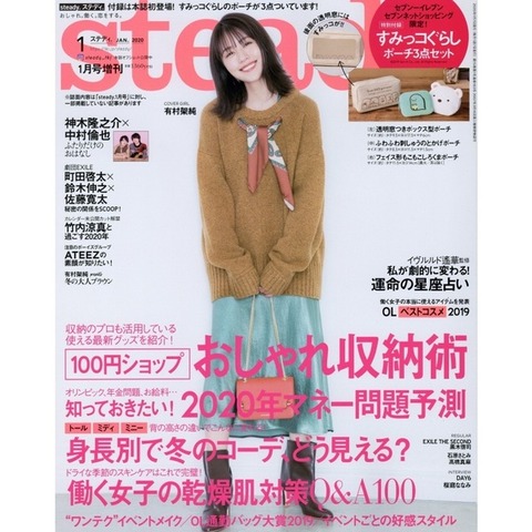 steady.(ステディ.) 2020年 1月号 増刊