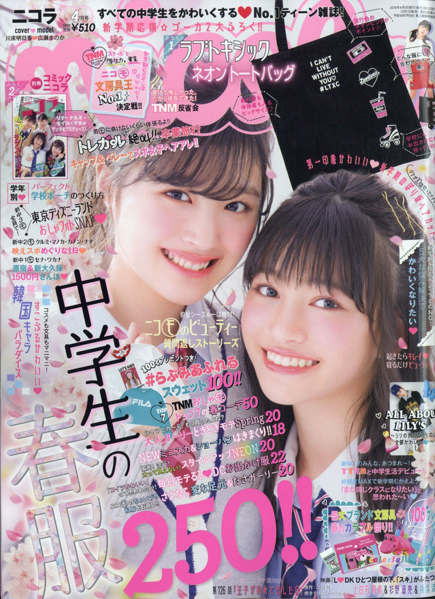 Nicola ニコラ 19年 4月号 雑誌付録 ラブトキシック ネオントートバッグ 雑誌付録パトロール Nicola ニコラ 19年 4月号 雑誌付録 ラブトキシック ネオントートバッグ 雑誌付録パトロール