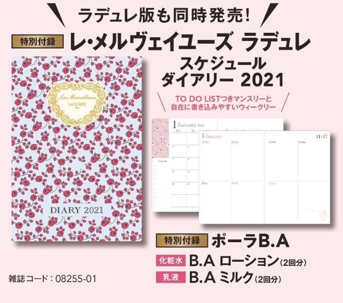 Maquia マキア 21年 1月号 雑誌付録 レ メルヴェイユーズ ラデゥレ スケジュールダイアリー21 雑誌付録パトロール