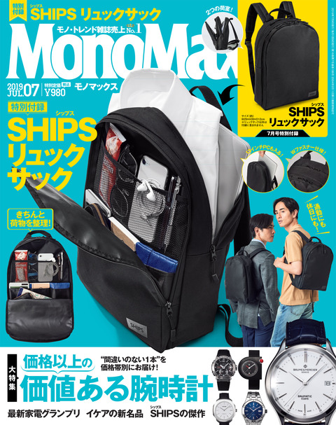 MonoMax(モノマックス) 2019年 7月号