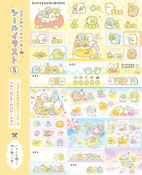 シールメーカー7
