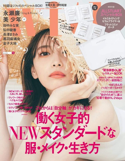with(ウィズ) 2020年 9月号