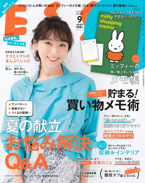 ESSE(エッセ) 2019年 9月号