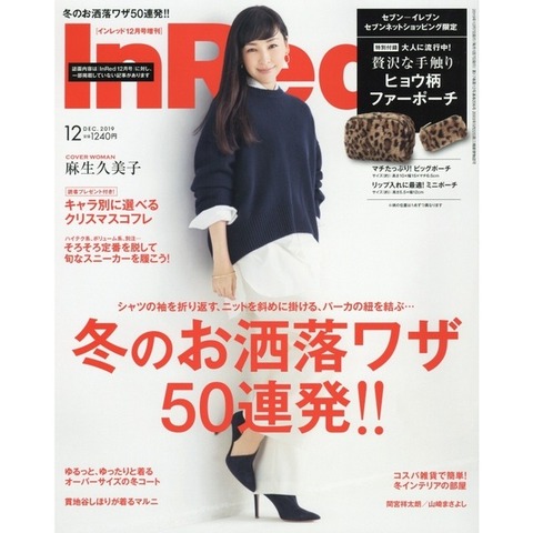 In Red(インレッド) 2019年 12月号 増刊