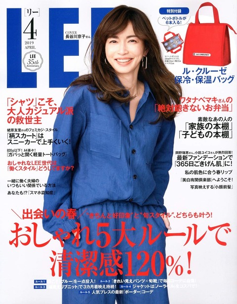 LEE(リー) 2019年 4月号 表紙