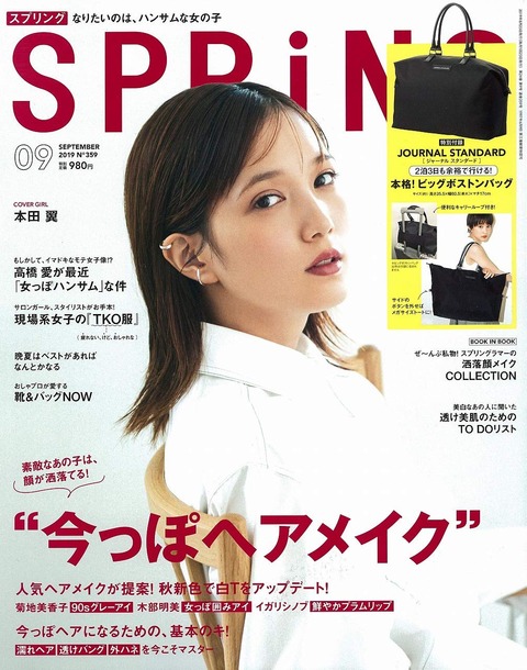 SPRiNG(スプリング) 2019年 9月号