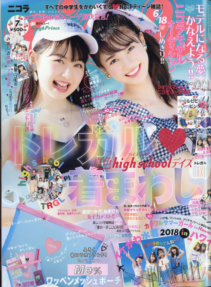 Nicola ニコラ 18年 7月号 雑誌付録 Me ワッペンメッシュポーチ 雑誌付録パトロール