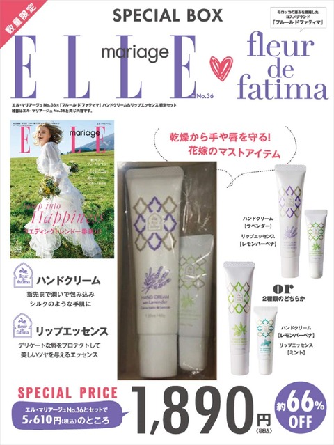 ELLE mariage (エル・マリアージュ) No.36 × 特別セット