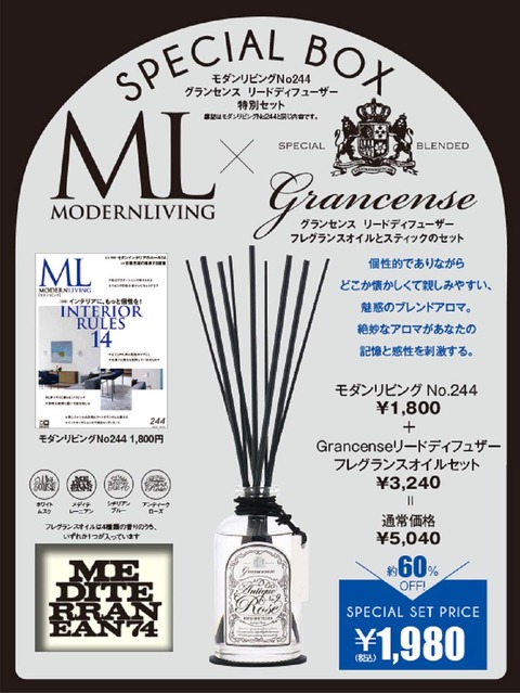モダンリビング 244 × 特別セット 表紙