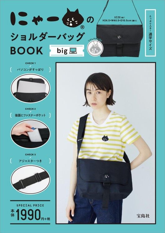 にゃーのショルダーバッグbook Big ムック本付録 ショルダーバッグ 雑誌付録パトロール