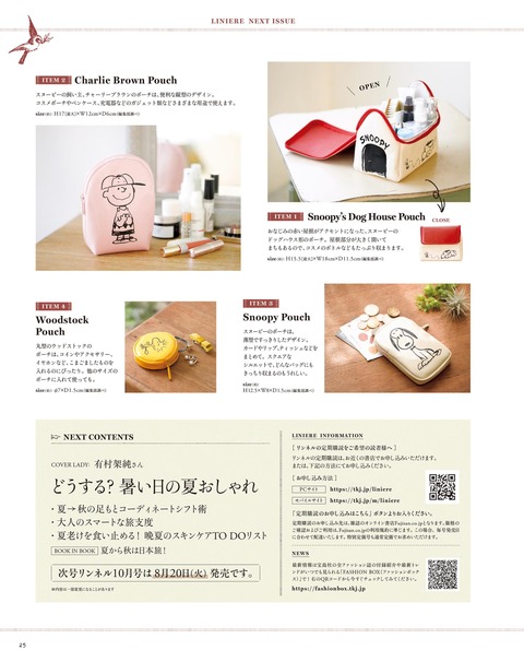 リンネル 2019年 10月号2