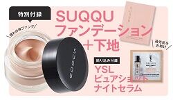 SUQQU ファンデーション+下地
