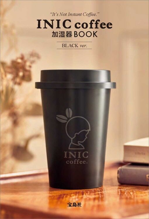 Inic Coffee 加湿器 Book Black Ver ムック本付録 加湿器 雑誌付録パトロール Inic Coffee 加湿器 Book Black Ver ムック本付録 加湿器 雑誌付録パトロール