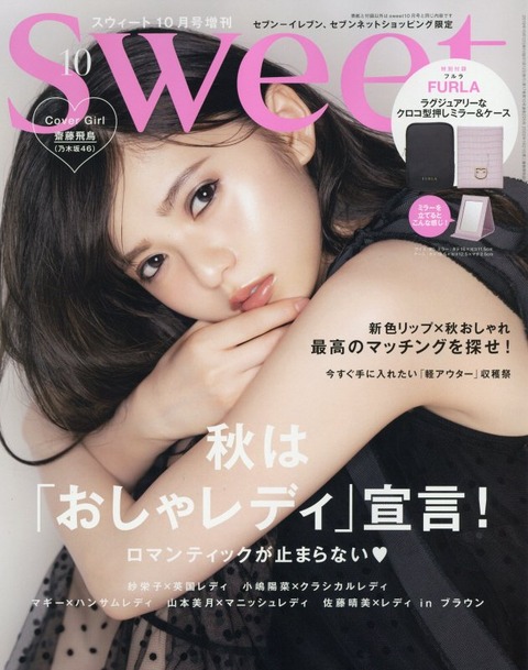 Sweet(スウィート) 2019年 10月号 増刊