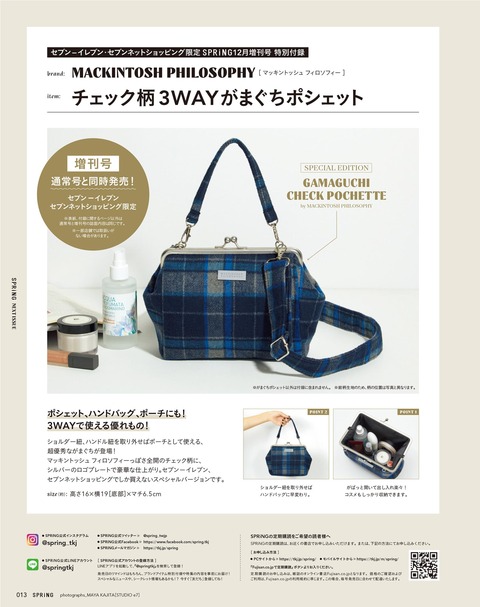 SPRiNG(スプリング) 2019年 12月号 増刊