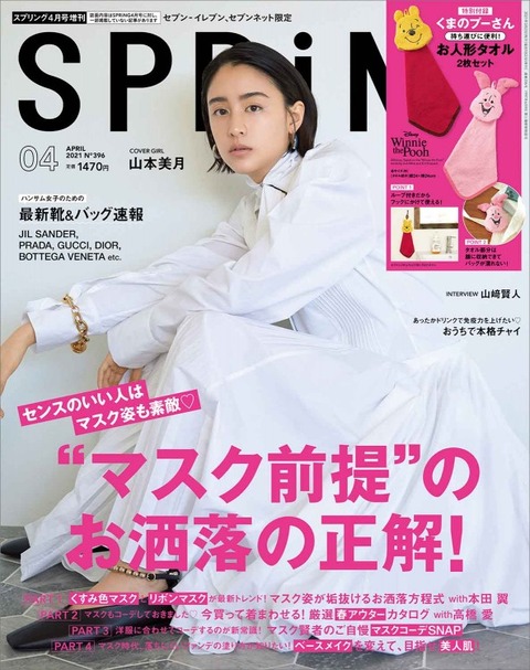 SPRiNG(スプリング) 2021年 4月号 増刊