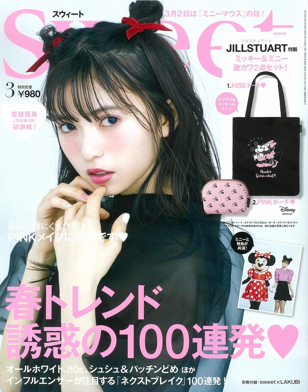 Sweet スウィート 19年 3月号 雑誌付録 Jill Stuart ミッキー ミニー トート ポーチセット 雑誌付録パトロール Sweet スウィート 19年 3月号 雑誌付録 Jill Stuart ミッキー ミニー トート ポーチセット 雑誌付録パトロール