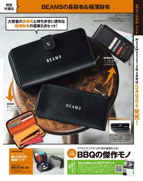 MonoMax(モノマックス) 2019年 6月号 予告