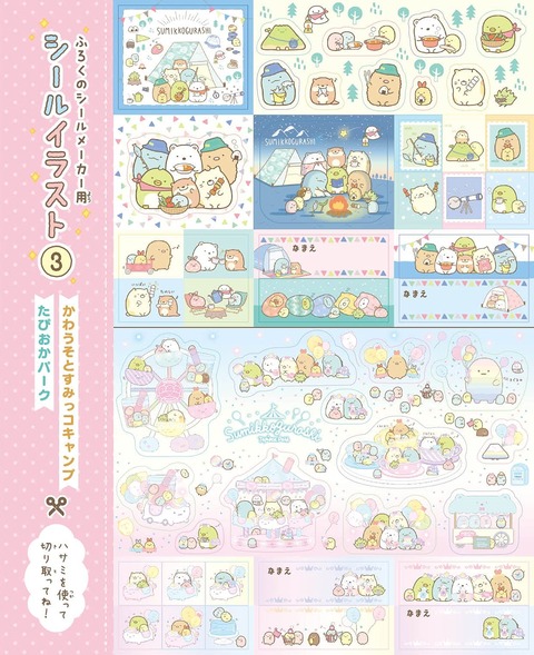シールメーカー5