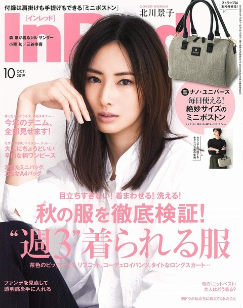 In Red(インレッド) 2019年 10月号