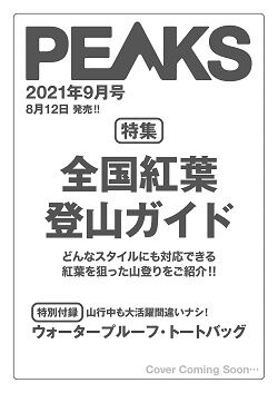 PEAKS(ピークス) 2021年 9月号