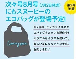 スヌーピー エコバッグ